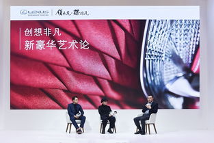 创想非凡 新豪华艺术论 Lexus雷克萨斯携手文化精英呈现思想盛宴
