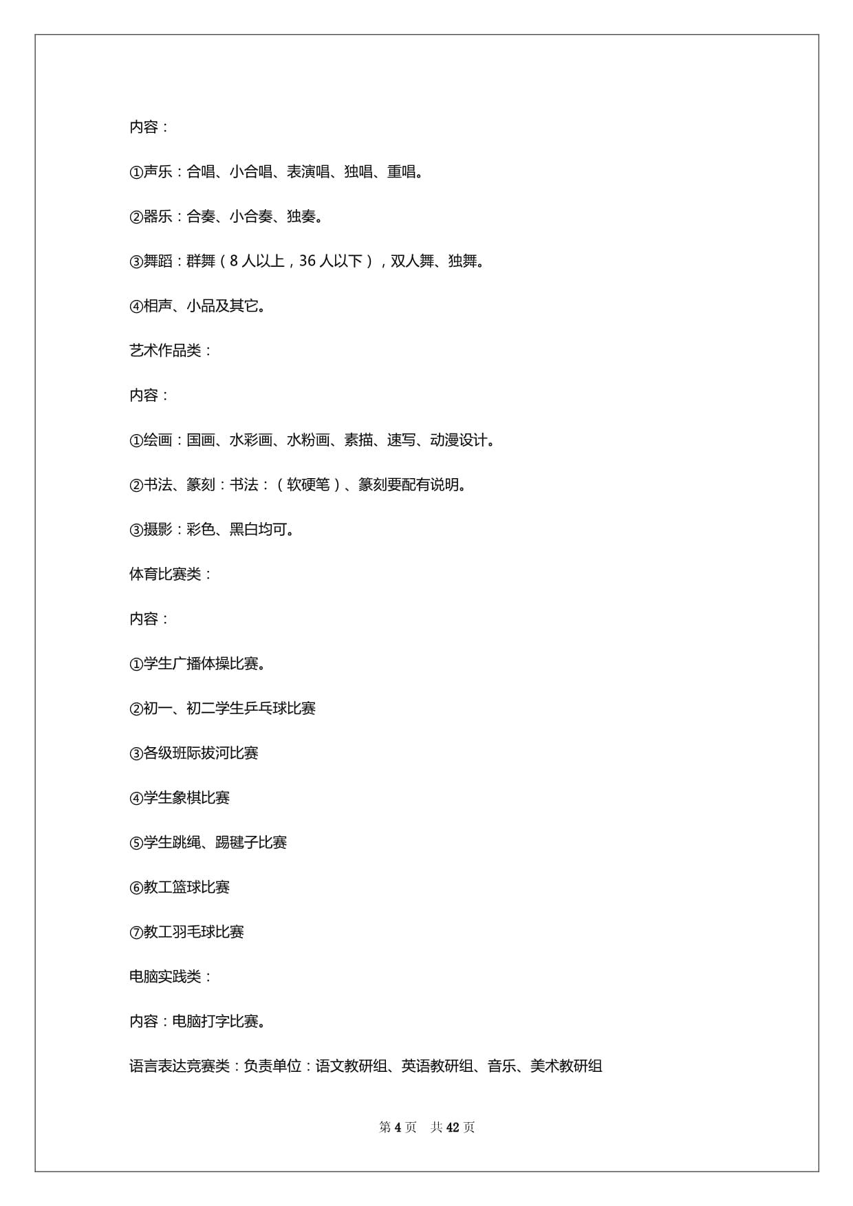 2024年社团文化艺术节活动策划方案