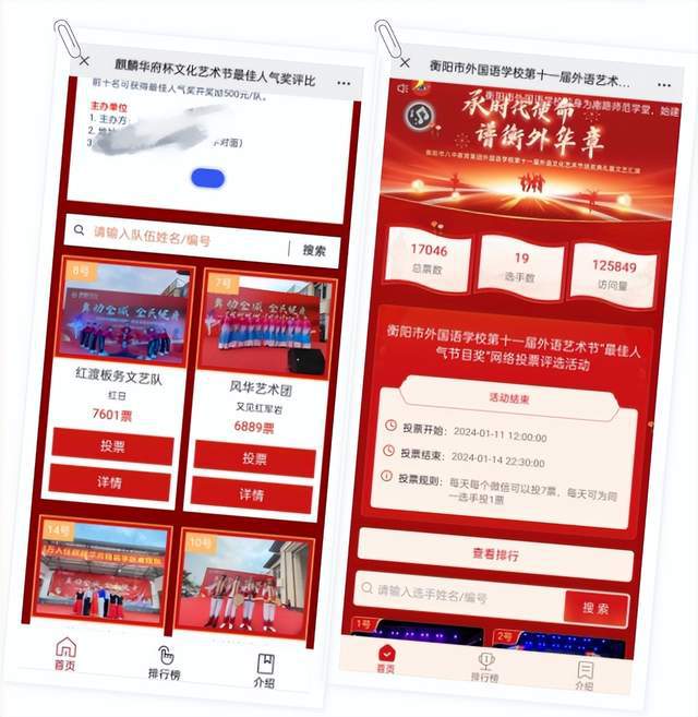 文化艺术节最佳人气奖评比活动如何策划制作